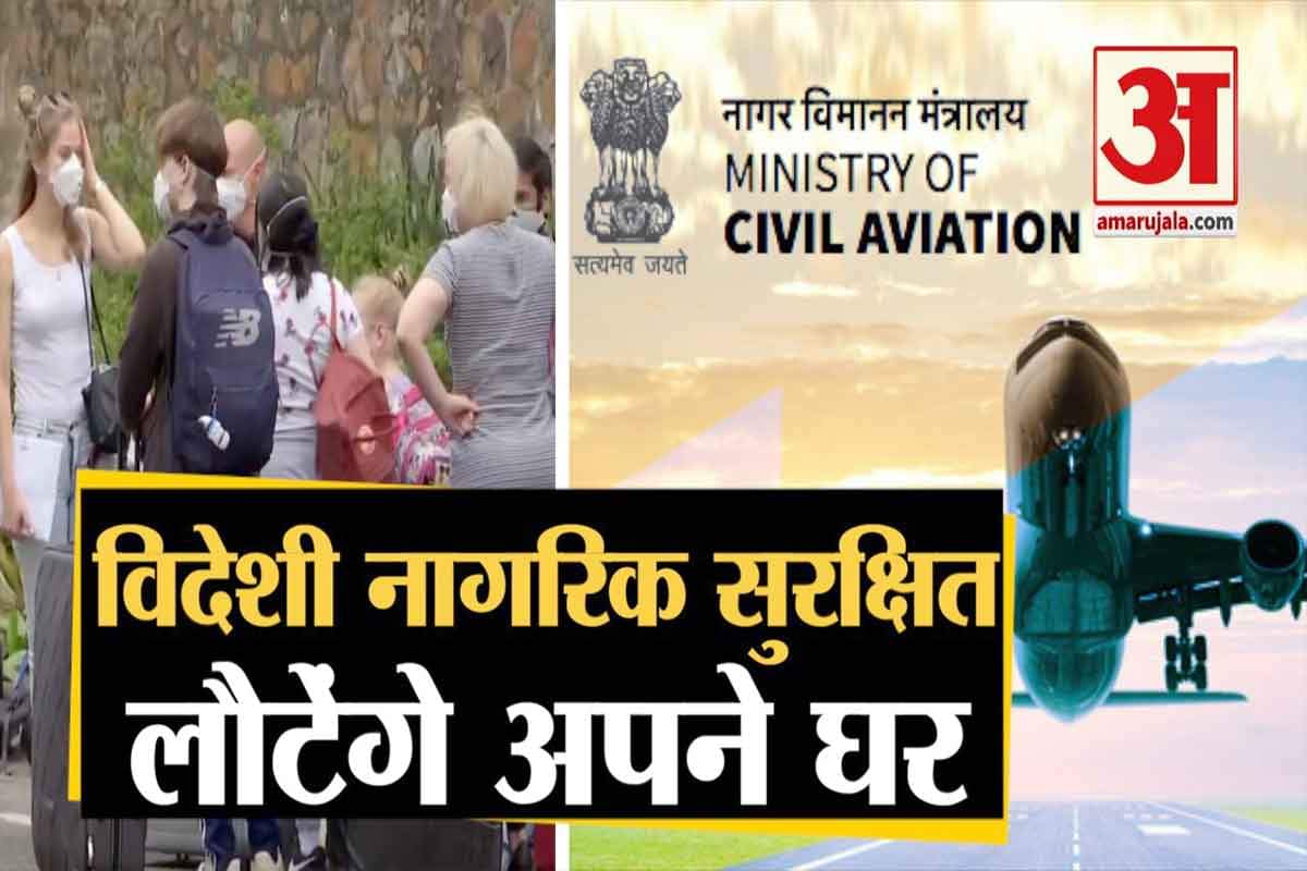 नागरिक उड्डयन मंत्रालय