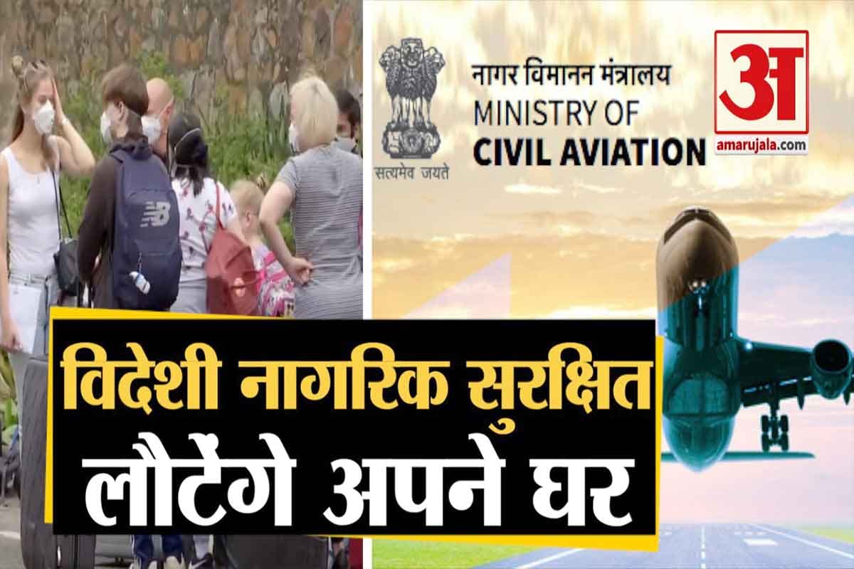नागरिक उड्डयन मंत्रालय