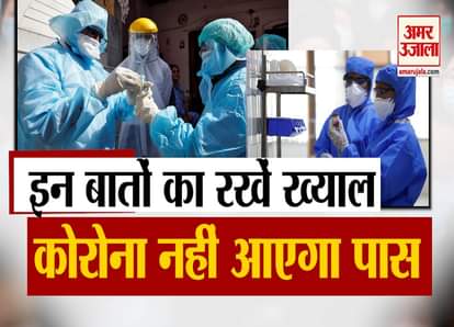 covid 19 ayush mantralaya give tips for fight with corona