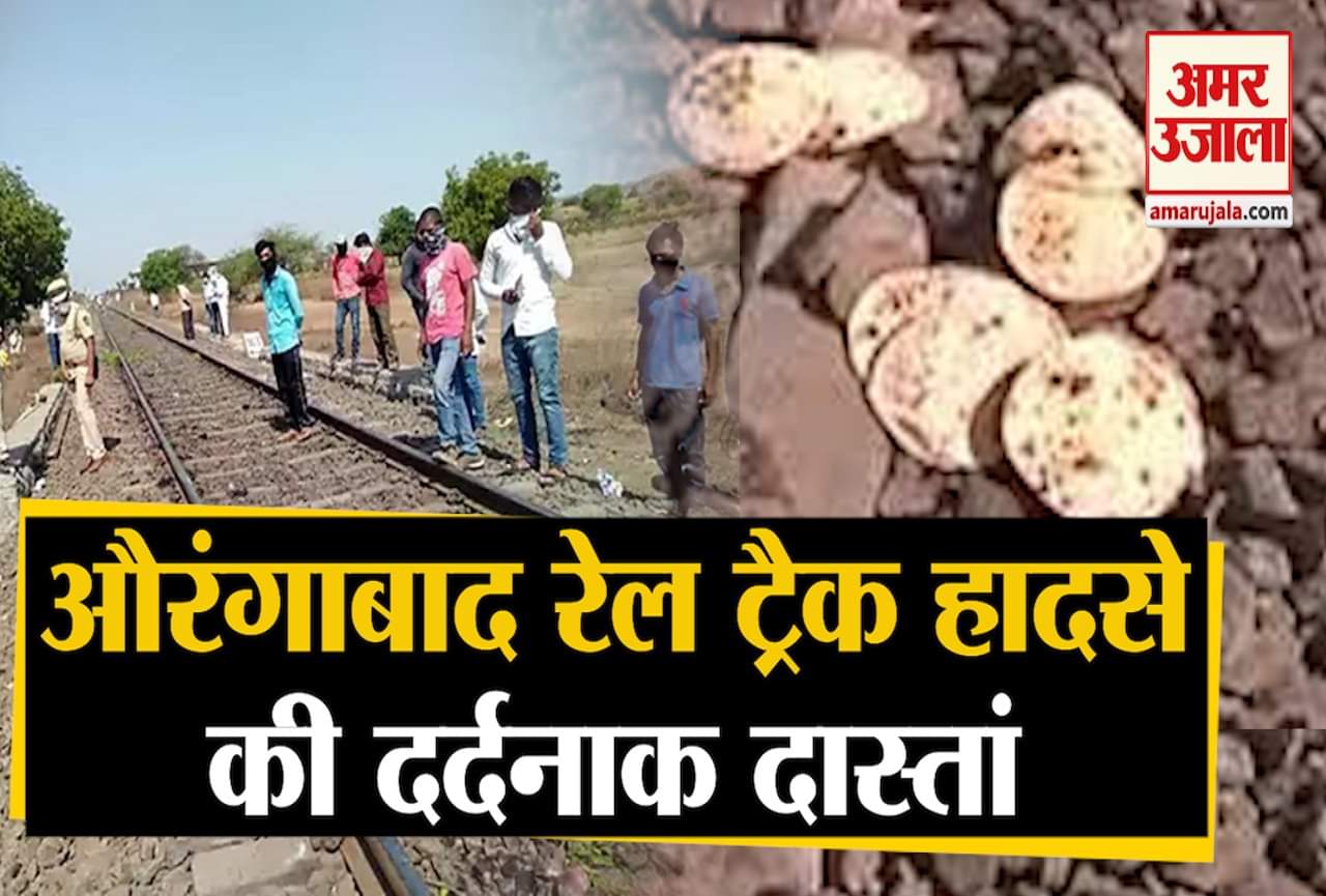 रेल हादसा