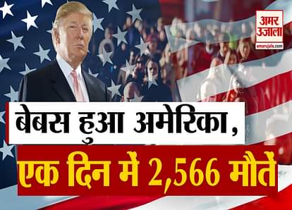 death due to corona in america increase chhattisgarh naxal  police encounter