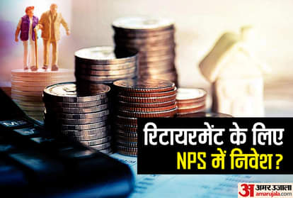 नेशनल पेंशन स्कीम क्या है