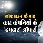 कार डिस्काउंट