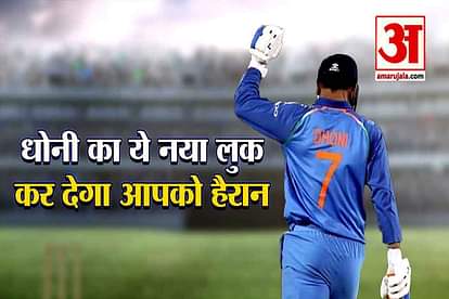 new look of cricketer ms dhoni goes viral on social media during lockdown