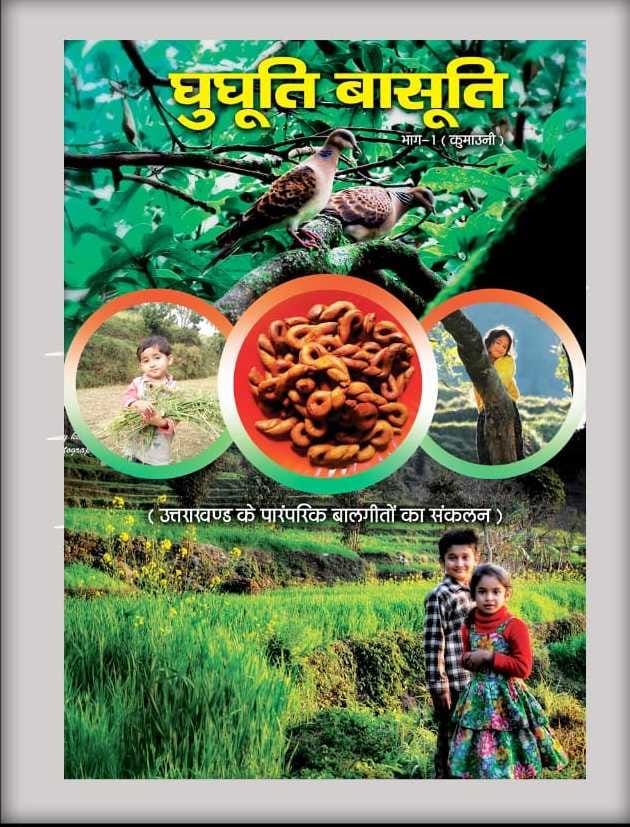 Ghuguti Basuti in Bageshwar