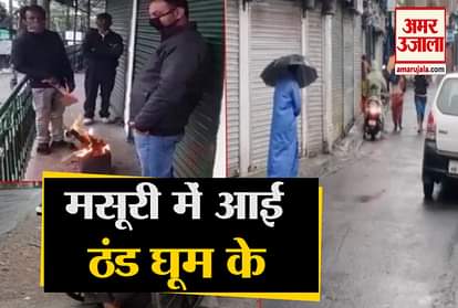 Changes in weather in Mussoorie, drop in temperature due to rain