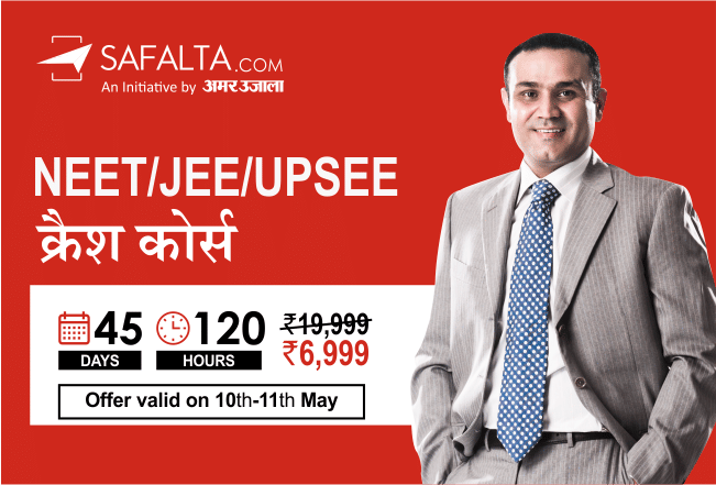 NEET, JEE, UPSEE Exam Preparation with kota Faculty, Special Discount for Amar Ujala Readers