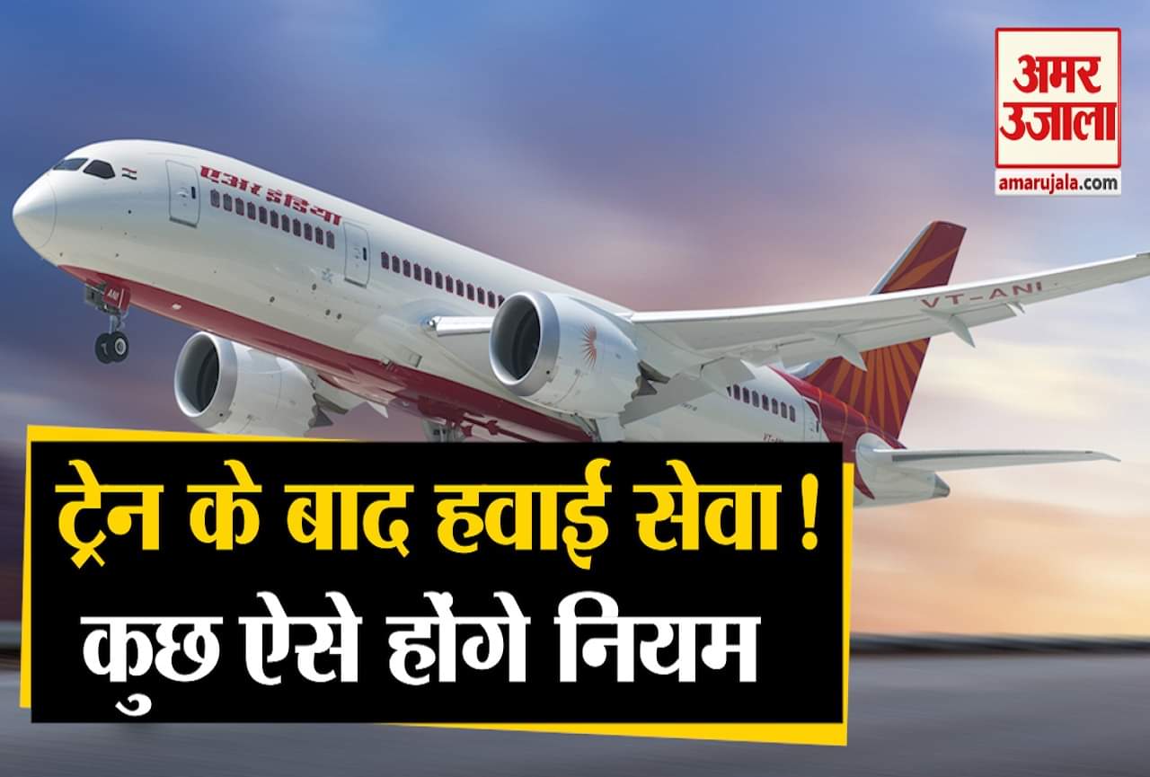 एयर सर्विस