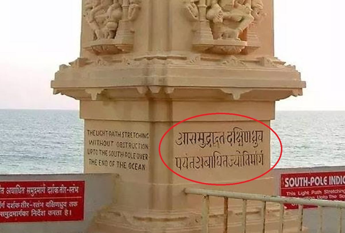 Mystery of Somnath temple and Baan stambh mysterious Arrow Pillar
