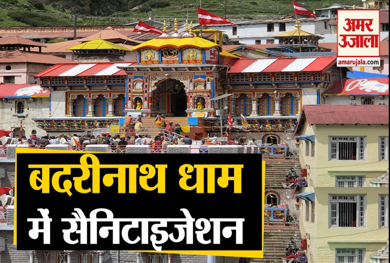 बदरीनाथ धाम