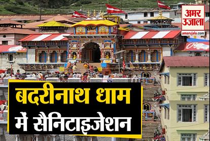 Badrinath Dham doors will be opened on May 15, Chamoli district administration fully prepared