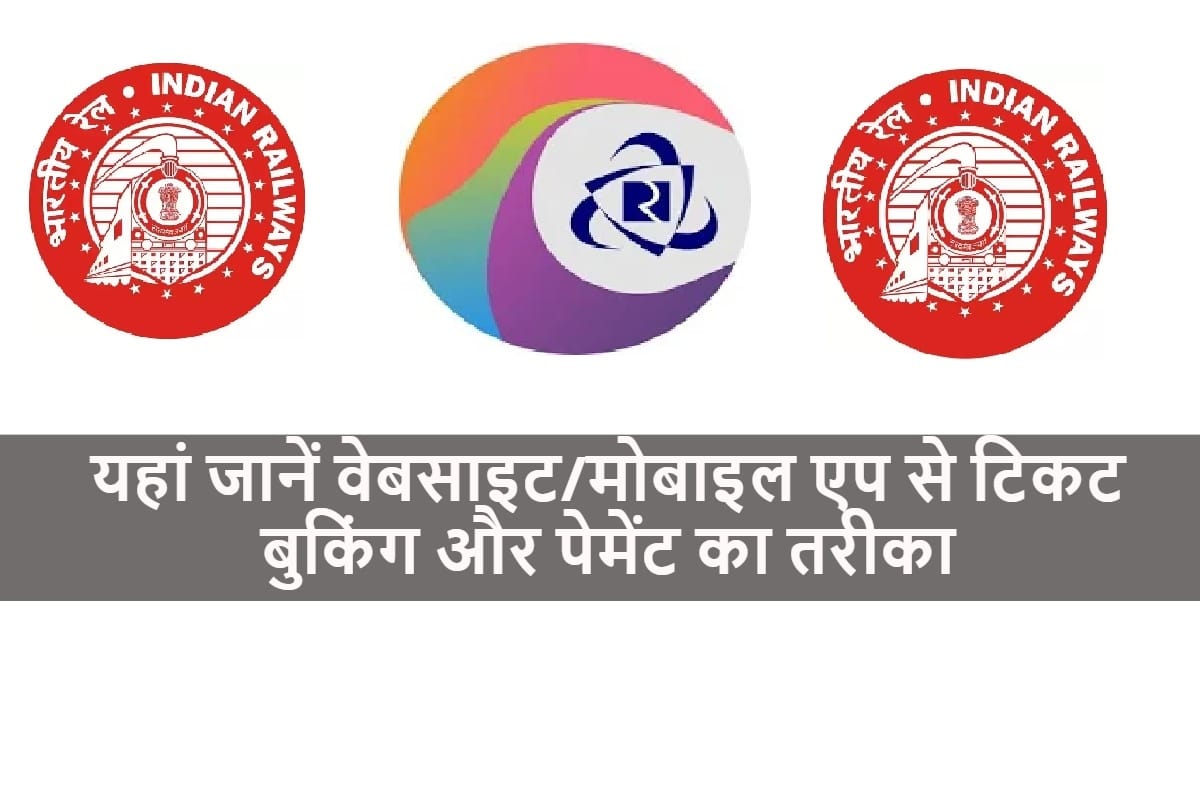 irctc ticket booking time starts today on 4pm, know how to book ticket online from mobile app and website
