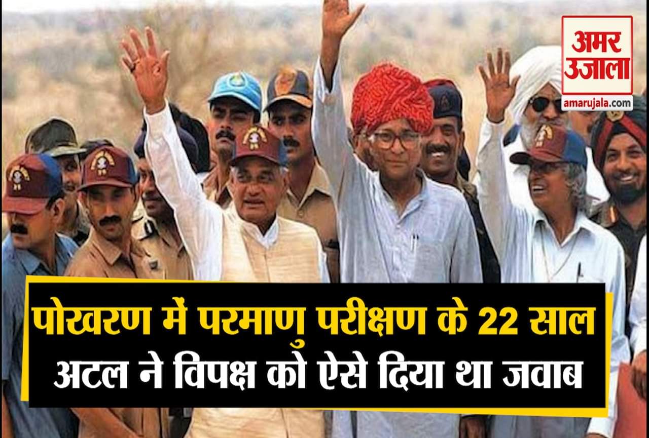 पोखरण परमाणु परीक्षण