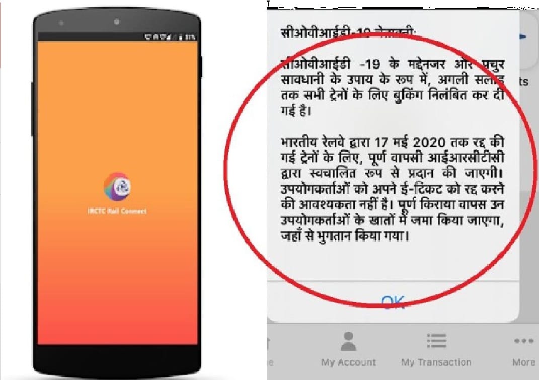 Irctc Ticket Booking Time Starts but website and rail connect app not working