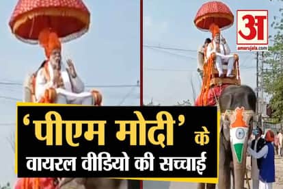 VIRAL VIDEO BHUPENDRA YADAV AS PM MODI SIT ON ELEPHANT SOCIAL DISTANCING IN SAMASTIPUR OF BIHAR