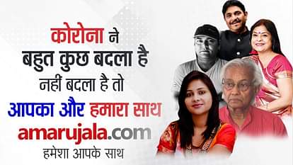 Lockdown poetry special with Amar Ujala Kavya