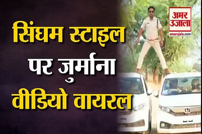 Sub Inspector is video of a sub inspector of Madhya Pradesh in Damoh district! SI Manoj Yadav stunt of Singham viral video