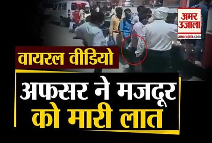 viral video of pratapgarh magistrate who kicked a labour