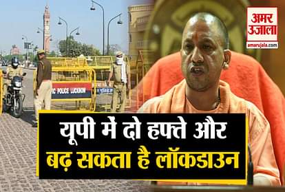 Lockdown Extension in UP two weeks