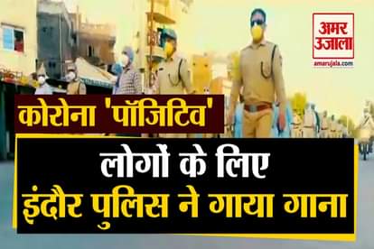 ndore Police launched an inspirational song on COVID-19 pandemic