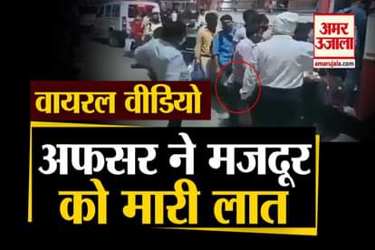 viral video of pratapgarh magistrate who kicked a labour