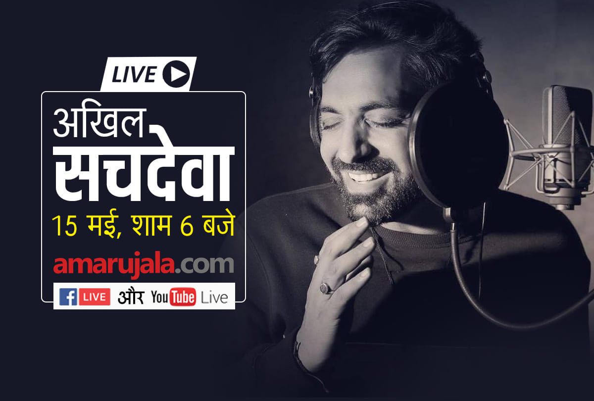 Singer Akhil Sachdeva live with amar Ujala
