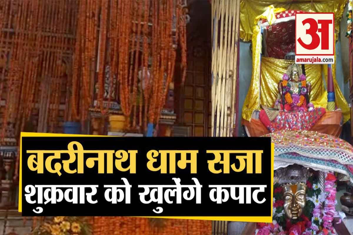बदरीनाथ कपाट