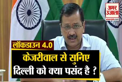 Lockdown 4.0: What is Delhi's public opinion on lockdown? Chief Minister Arvind Kejriwal told