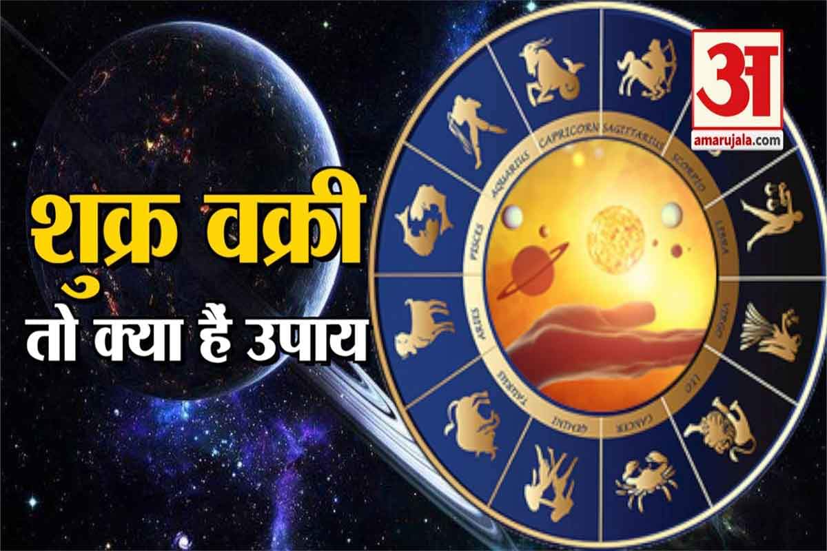 वक्री शुक्र