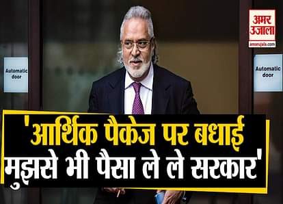 Vijay Mallya tweet about financial package of india said i am ready for return my loan