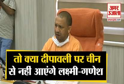 Cm yogi gave hints laxmi ganesh and diya will not come from china on diwali