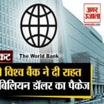 वर्ल्ड बैंक