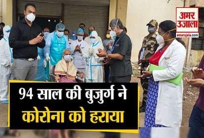 A 94 year old woman from Maharashtra beats Corona, discharged from hospital