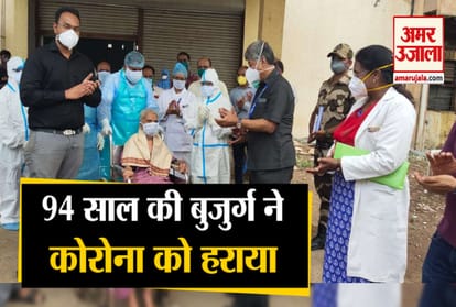 A 94 year old woman from Maharashtra beats Corona, discharged from hospital