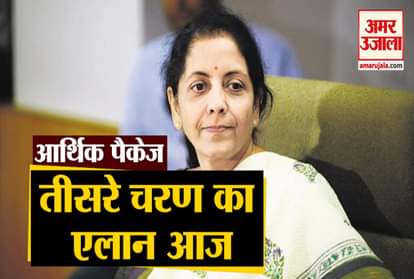 Finance minister nirmala sitharaman 3rd package pm narendra modi economic relief package