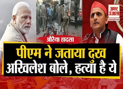 rahul gandhi pm modi akhilesh yadav mayawati reaction on auraiya accident