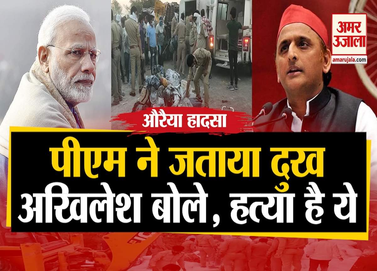 औरैया हादसा