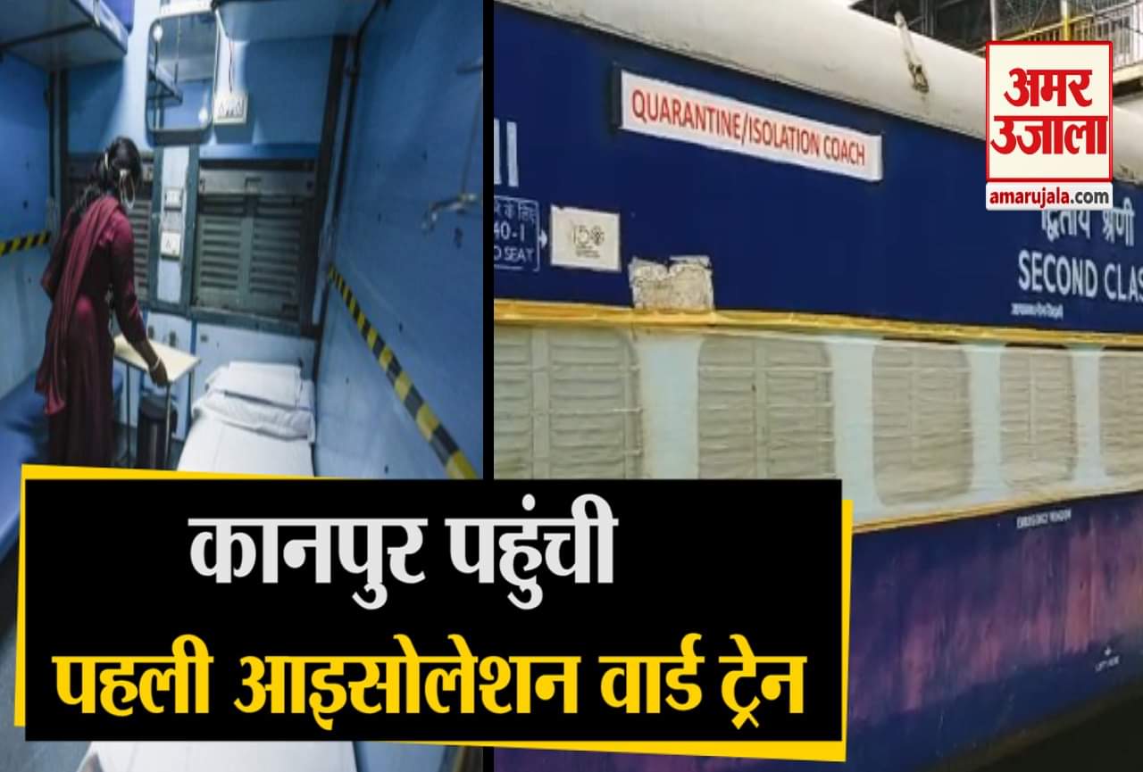 आइसोलेशन वार्ड ट्रेन