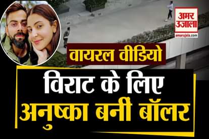 Virat Kohli Practicing Cricket with wife Anushka Sharma