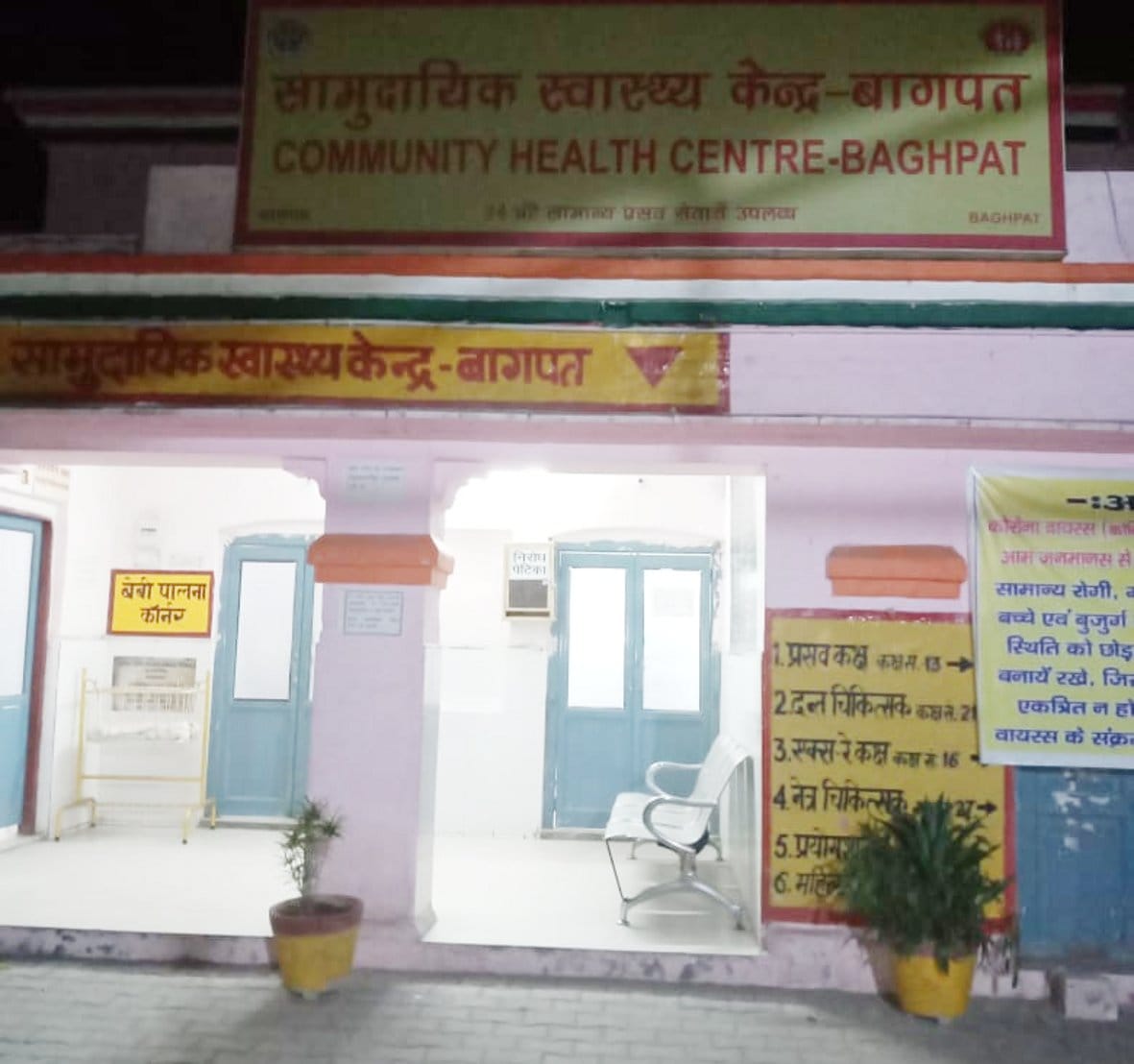 Ward Boy Corona positive, CHC Baghpat will remain closed for two days