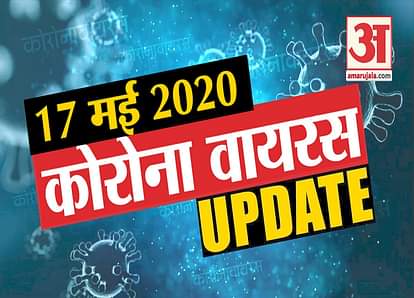 17 May Coronavirus Update : Know About the whole News Update