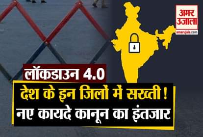 Lockdown 4 31 may india red zone District corona virus District