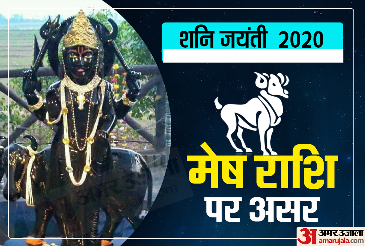 shani jayanti 2020 impact on aries horoscope mesh rashi