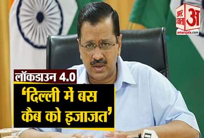Lockdown 4.0 Guidelines In Delhi Arvind Kejriwal Press conference