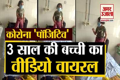 3 years old coronavirus patient girl dancing viral video
