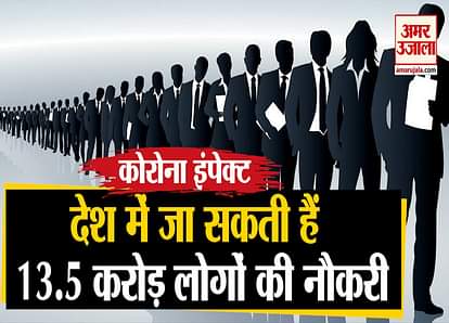 corona impact in india 13.5 cr people lost there job delhi lockdown 4