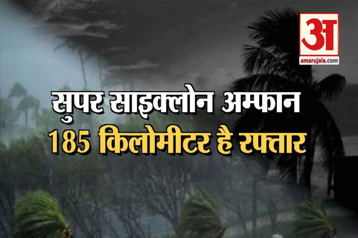 साइक्लोन अम्फान