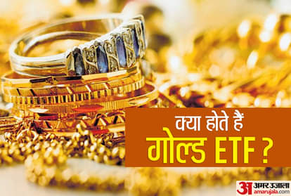गोल्ड ETF में निवेश