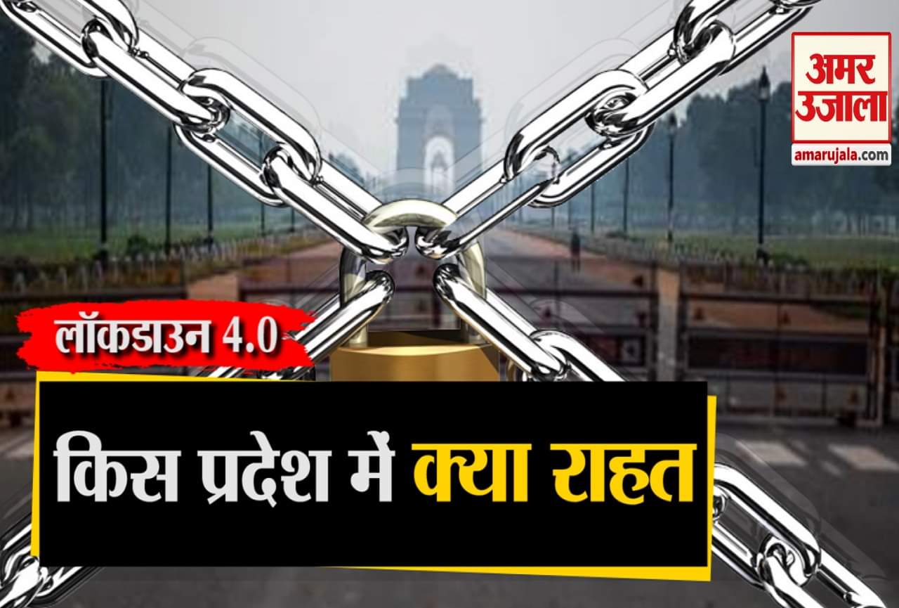 लॉकडाउन 4.0