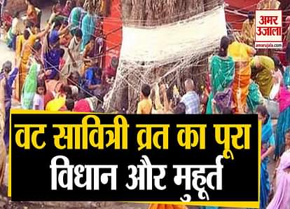vat savitri vrat story pooja muhurat vat savitri 2020